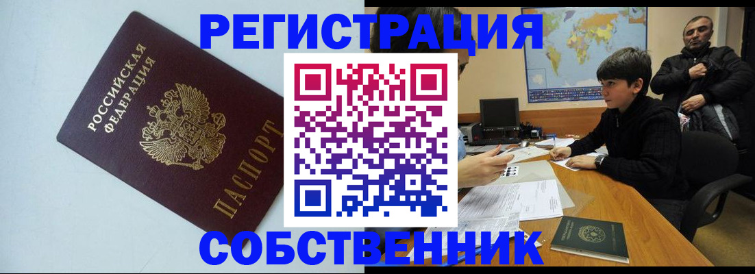 прописка регистрация в Петропавловске-Камчатском