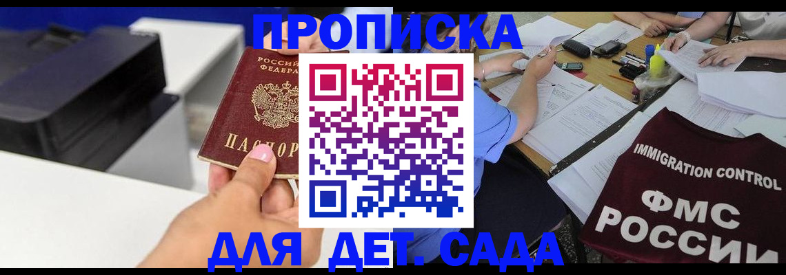 прописка для школы в Петропавловске-Камчатском